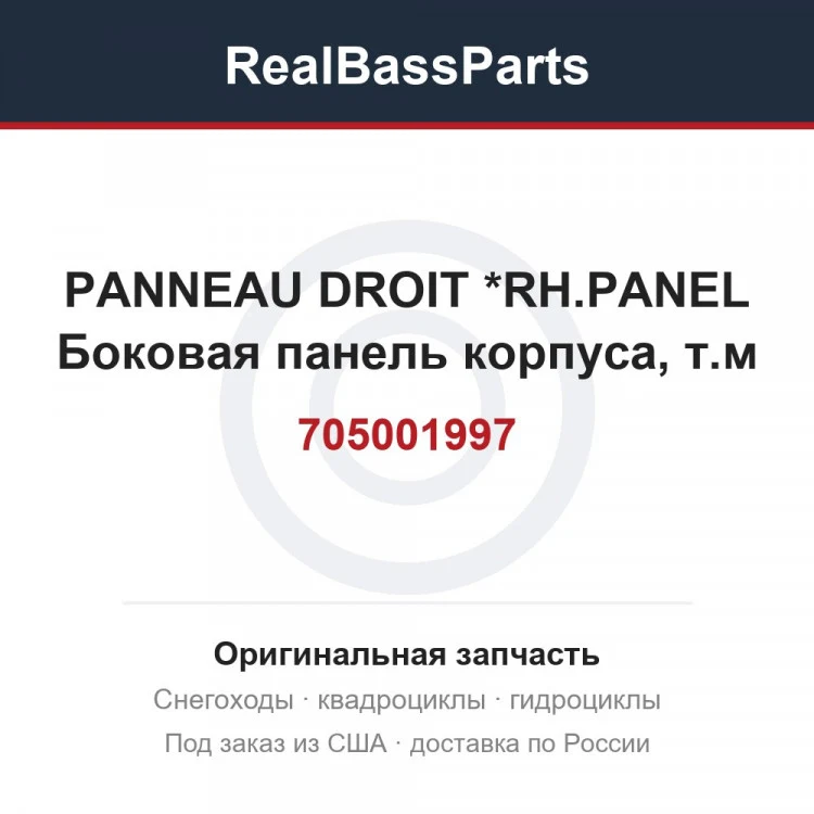 Оригинальная запчасть