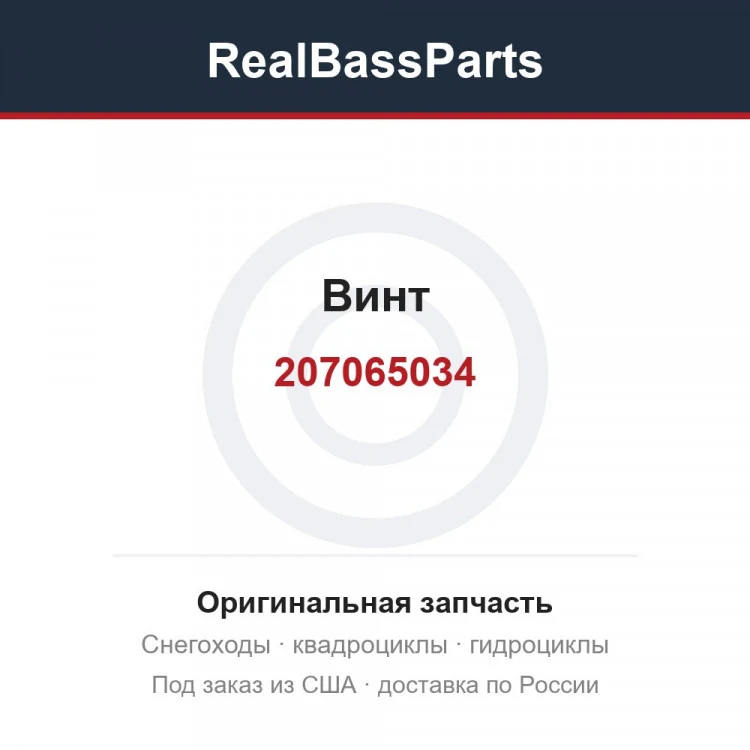 Оригинальная запчасть