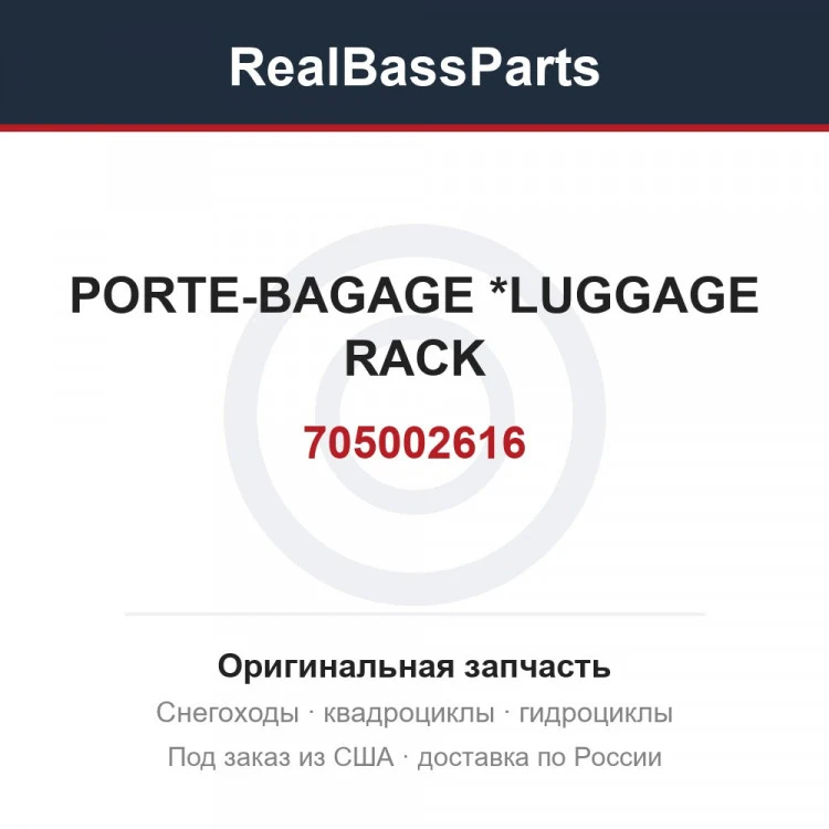 Оригинальная запчасть