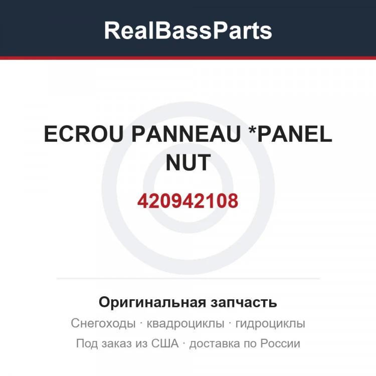 Оригинальная запчасть