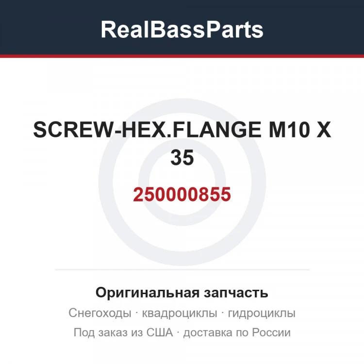 Оригинальная запчасть