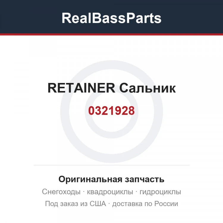 Оригинальная запчасть