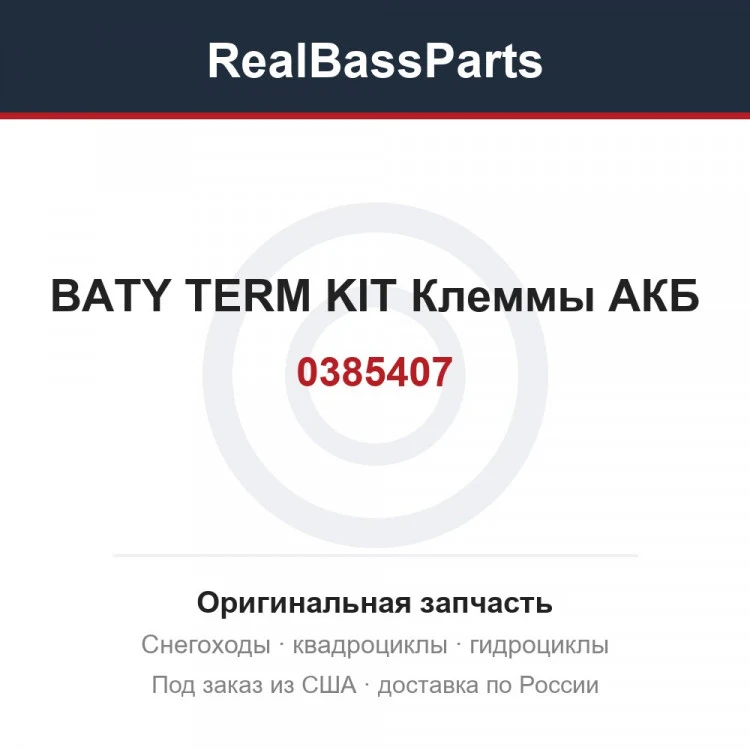 Оригинальная запчасть