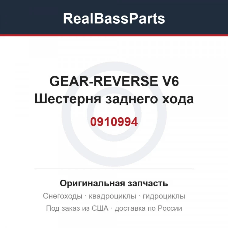 Оригинальная запчасть