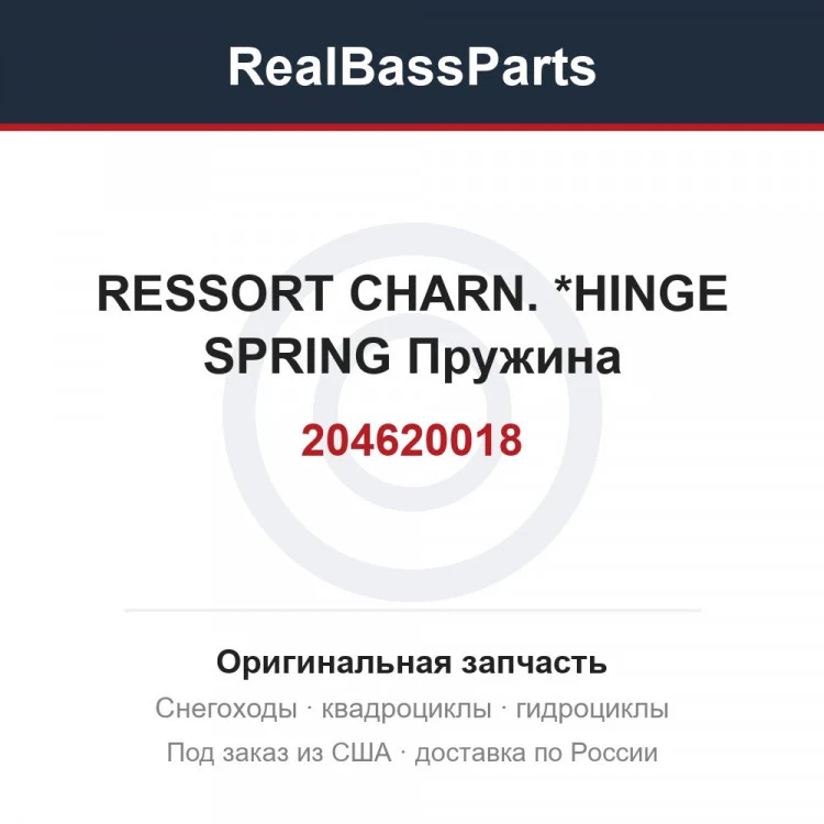 Оригинальная запчасть
