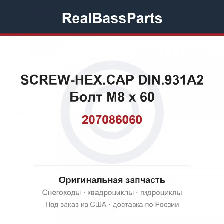 Оригинальная запчасть