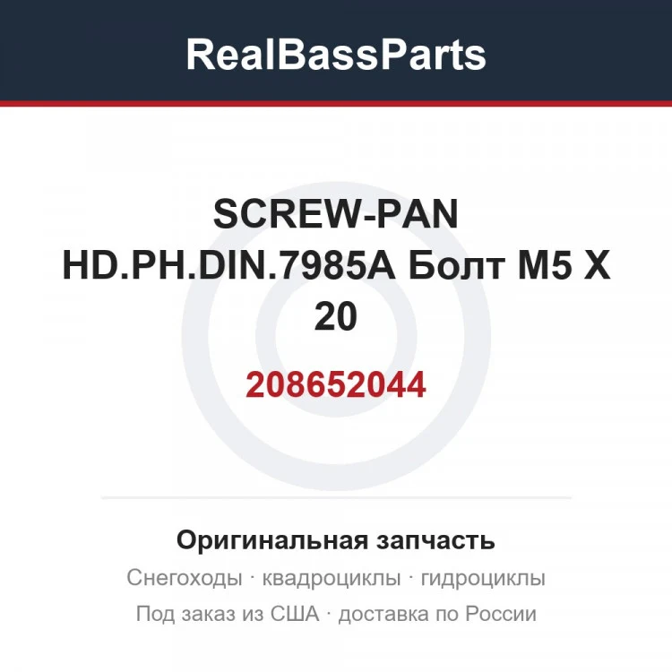 Оригинальная запчасть