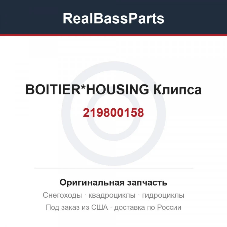 Оригинальная запчасть