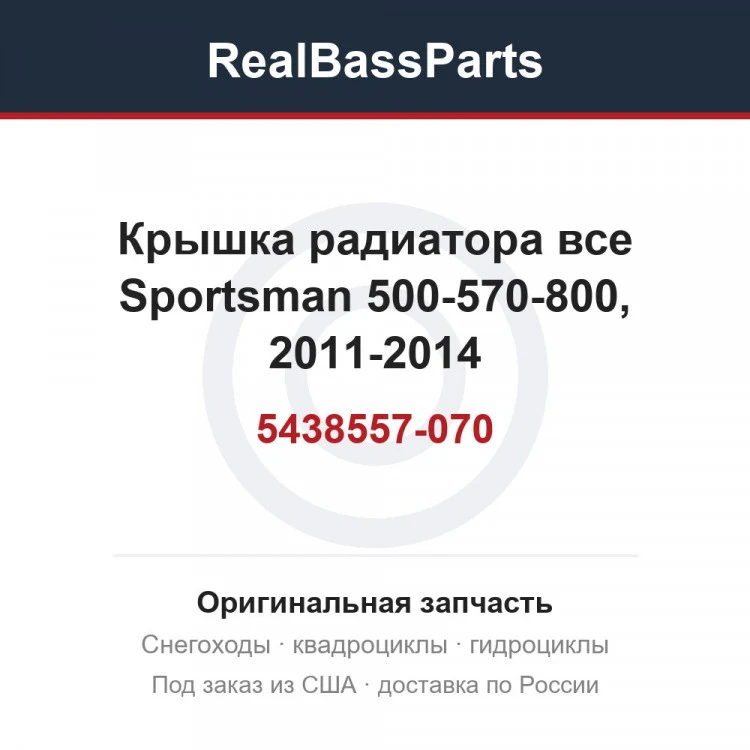 Оригинальная запчасть