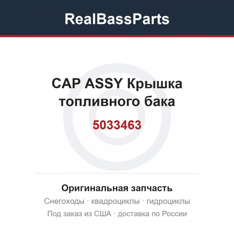 Оригинальная запчасть