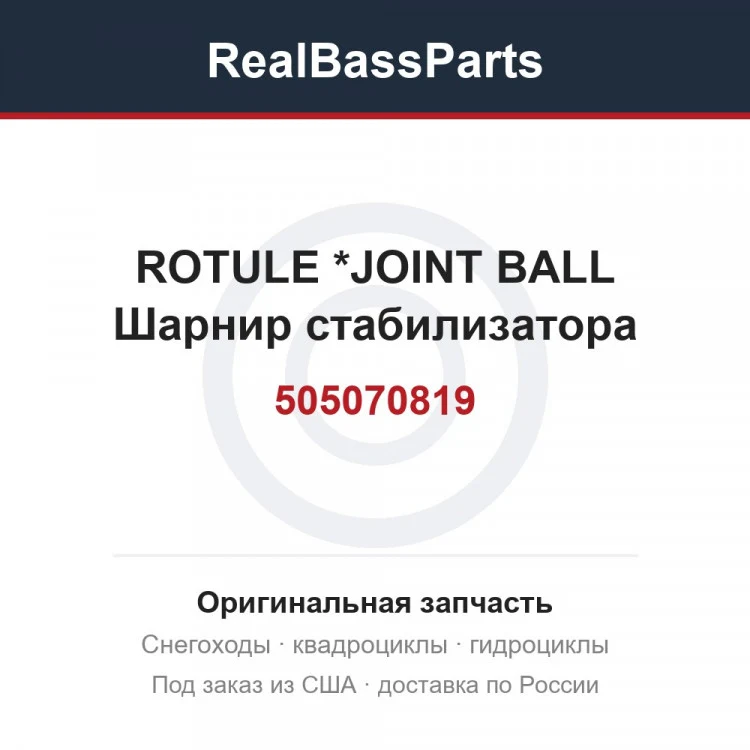 Оригинальная запчасть