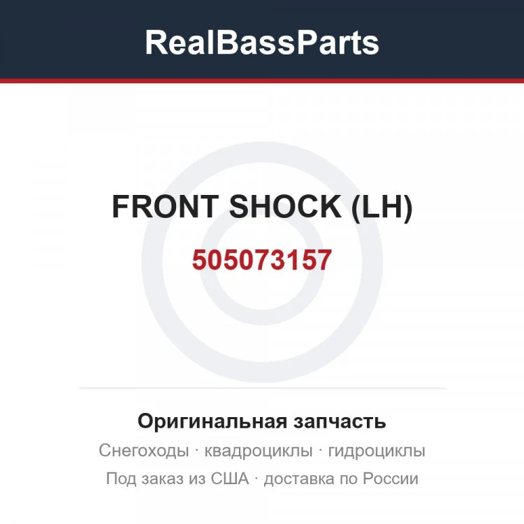 Оригинальная запчасть