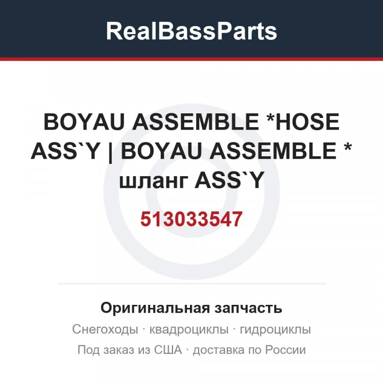 Оригинальная запчасть
