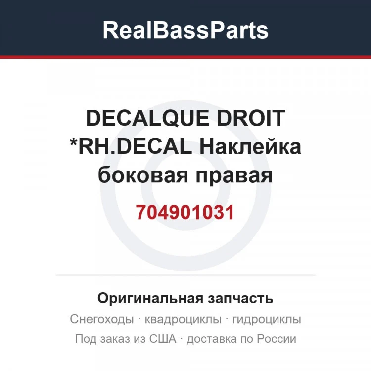 Оригинальная запчасть
