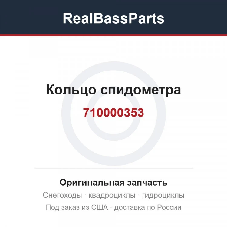 Оригинальная запчасть