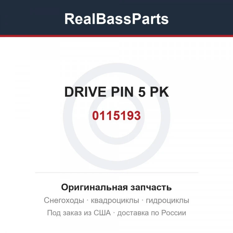 Оригинальная запчасть
