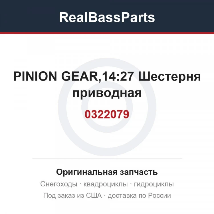 Оригинальная запчасть