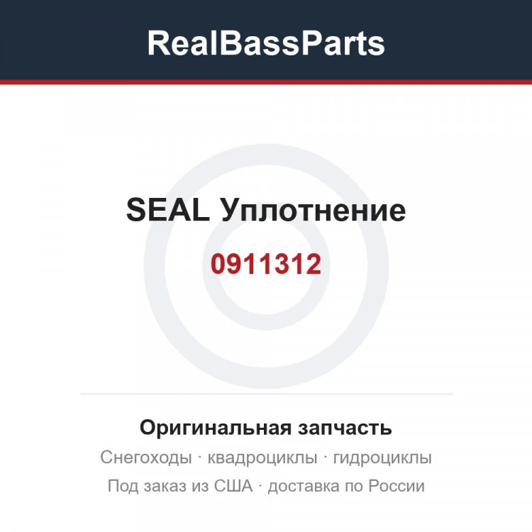 Оригинальная запчасть