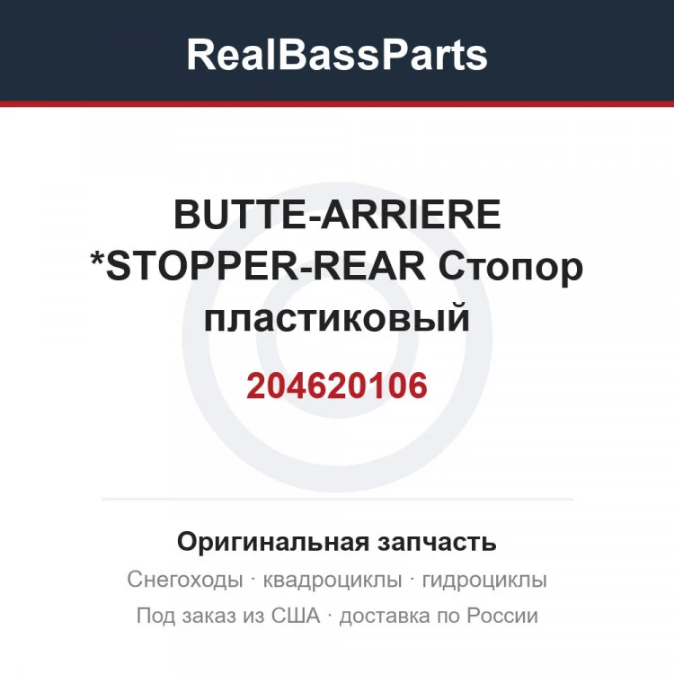 Оригинальная запчасть