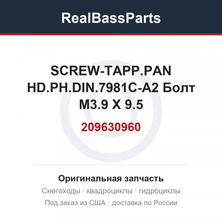 Оригинальная запчасть
