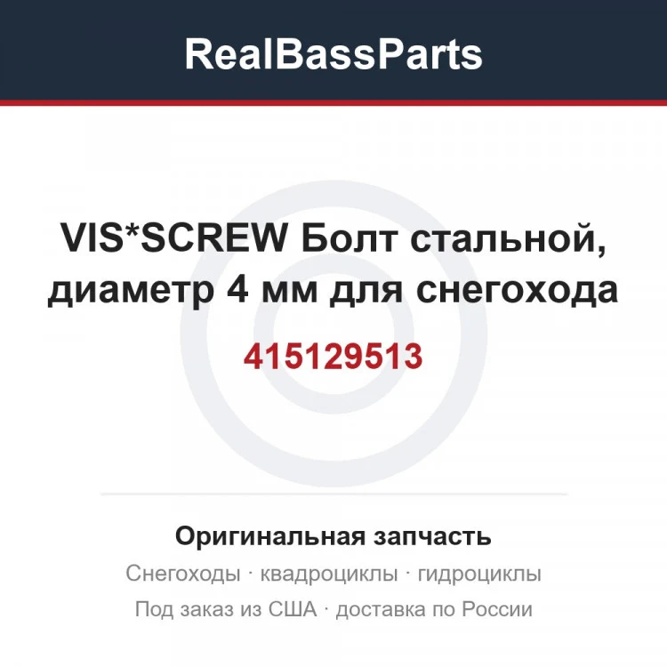 Оригинальная запчасть