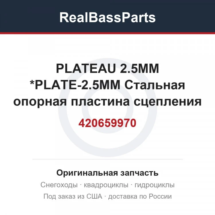 Оригинальная запчасть