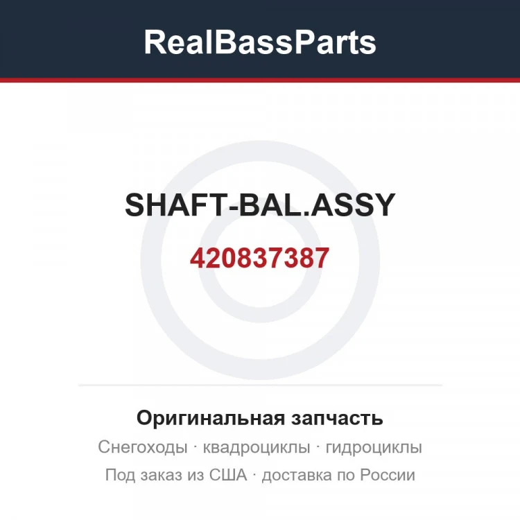 Оригинальная запчасть