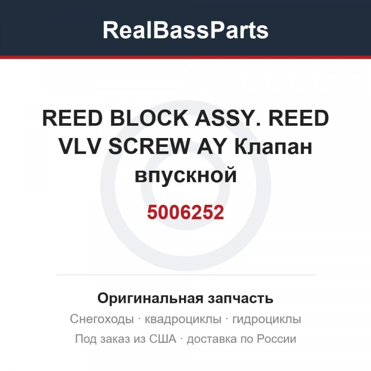 Оригинальная запчасть