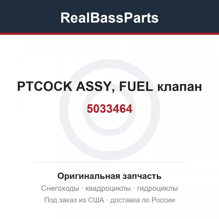 Оригинальная запчасть