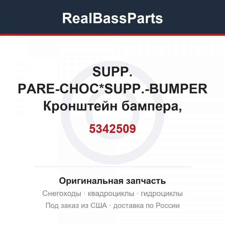Оригинальная запчасть