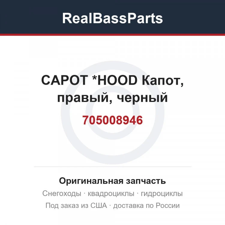Оригинальная запчасть