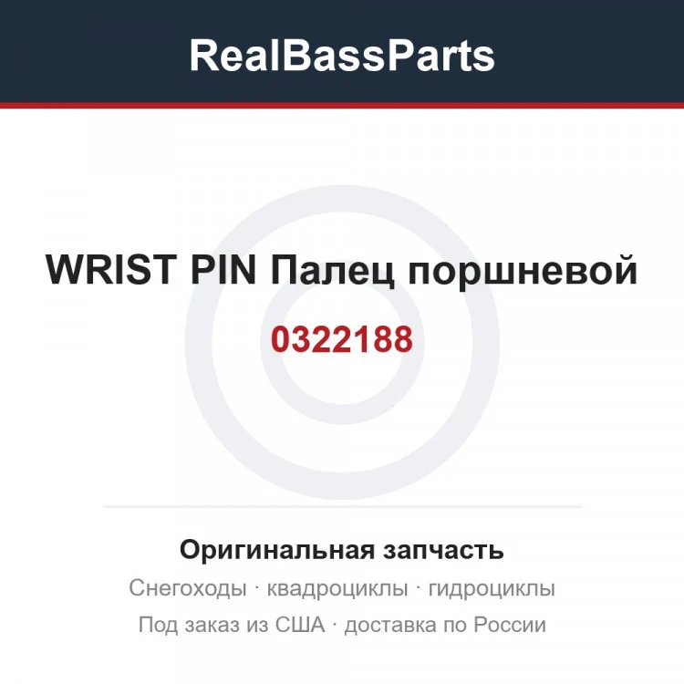 Оригинальная запчасть