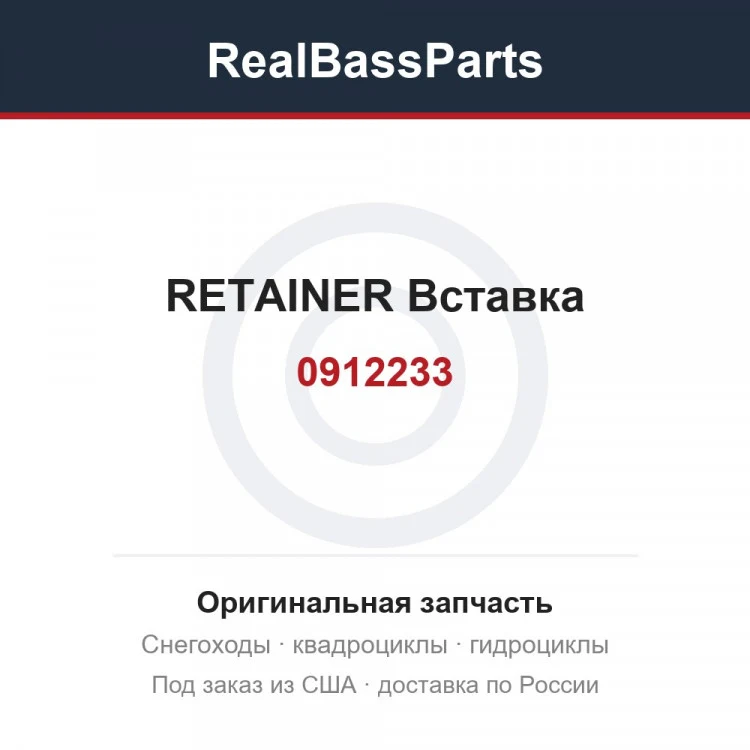 Оригинальная запчасть