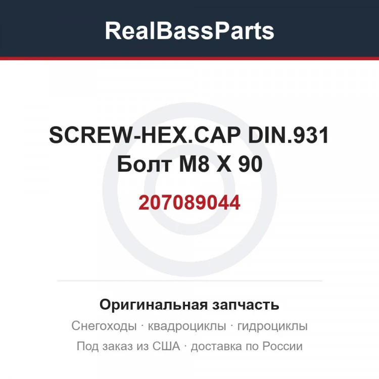 Оригинальная запчасть