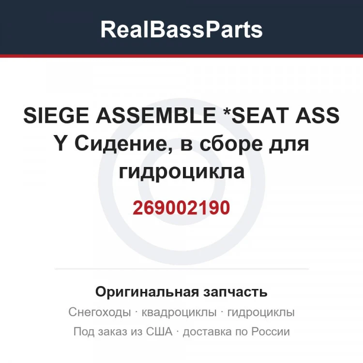Оригинальная запчасть
