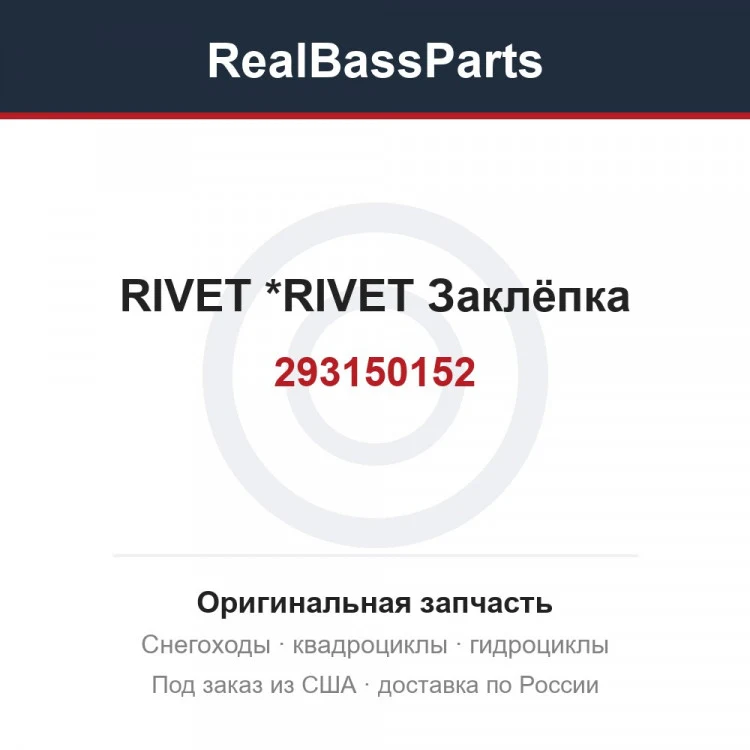 Оригинальная запчасть