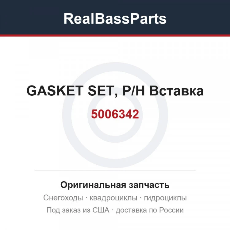 Оригинальная запчасть