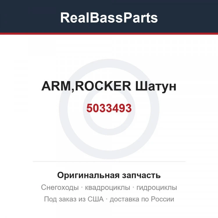 Оригинальная запчасть