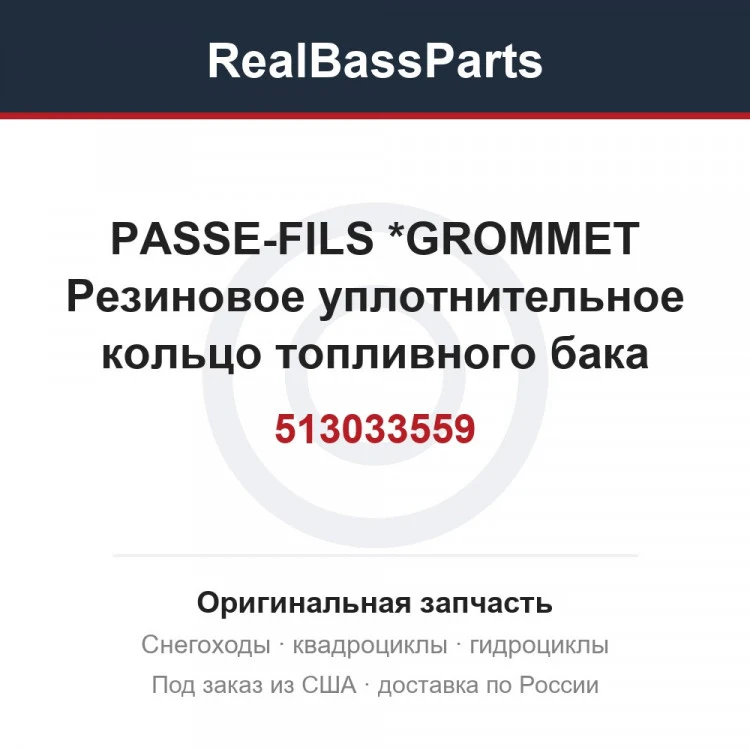 Оригинальная запчасть