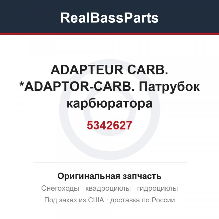 Оригинальная запчасть
