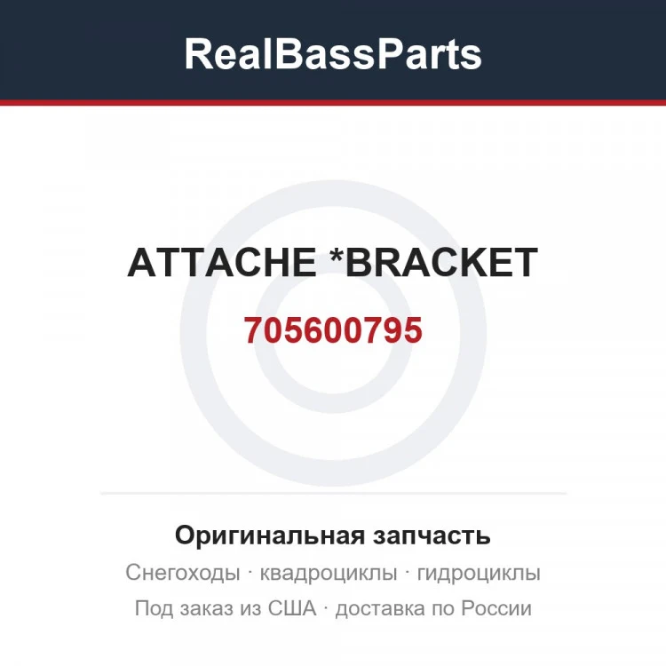 Оригинальная запчасть