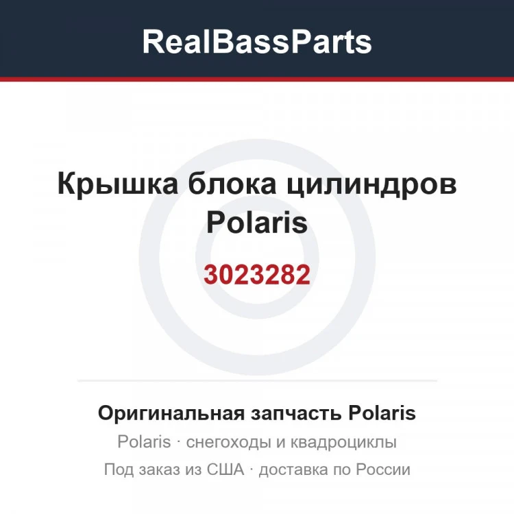 Оригинальная запчасть