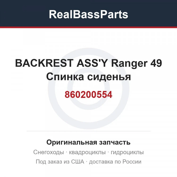 Оригинальная запчасть