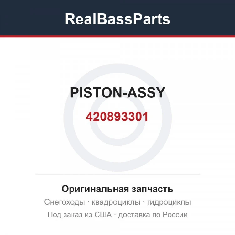 Оригинальная запчасть