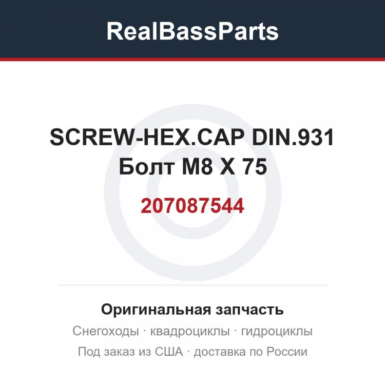 Оригинальная запчасть