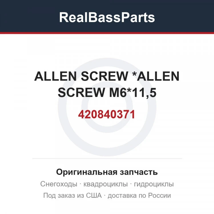 Оригинальная запчасть