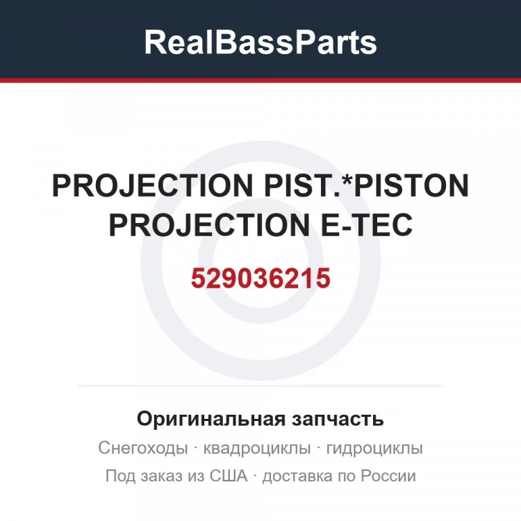 Оригинальная запчасть