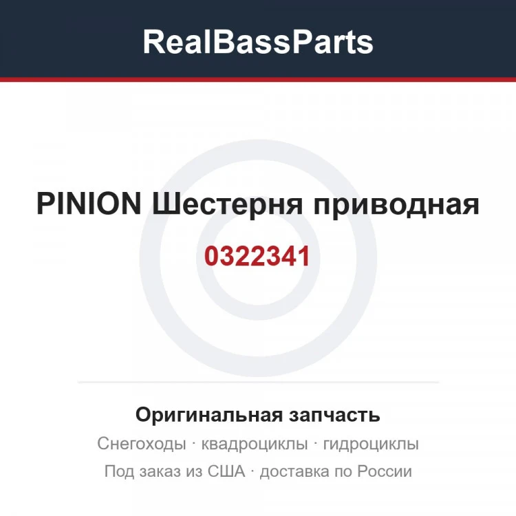Оригинальная запчасть