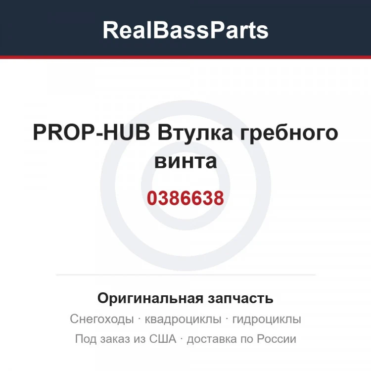 Оригинальная запчасть