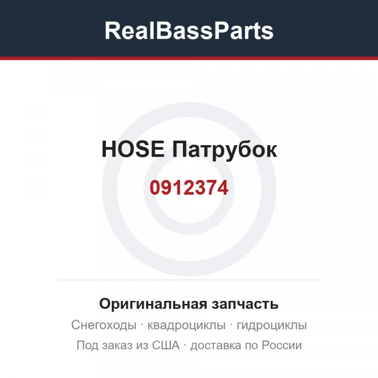 Оригинальная запчасть